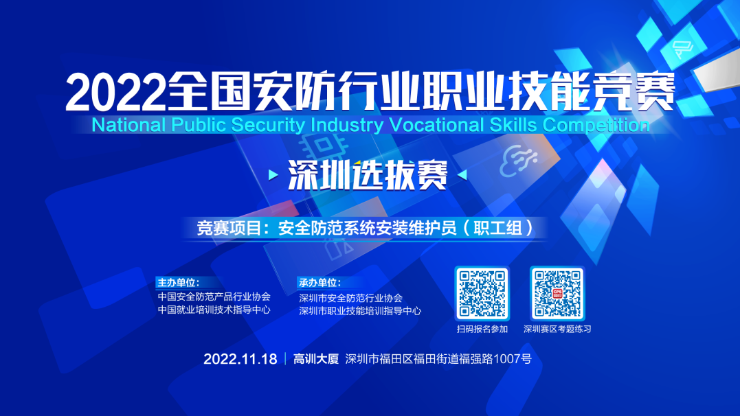 豐上光電應(yīng)邀參加2022年全國行業(yè)職業(yè)技能競賽——全國安全防范系統(tǒng)安裝維護(hù)員職業(yè)（工種）技能競賽，豐上小伙伴全力以赴~