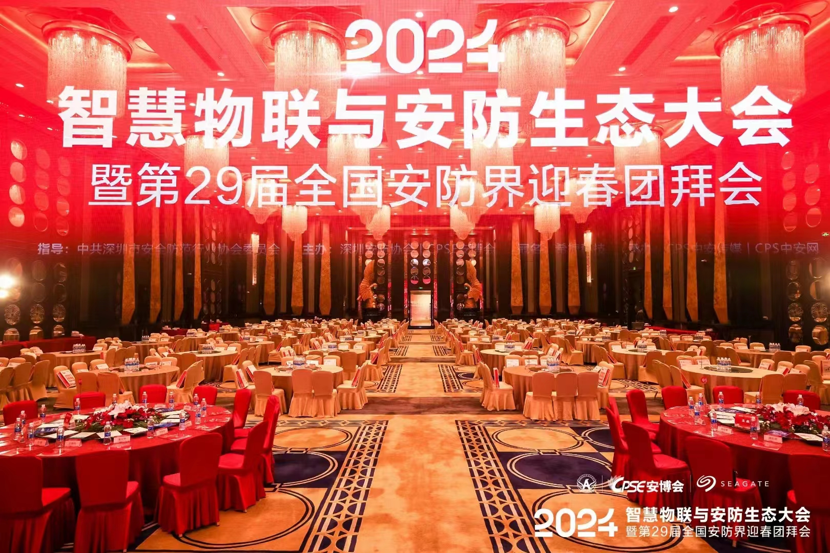 豐上光電丨2024智能物聯(lián)與安防生態(tài)大會——聚心凝力，助力行業(yè)高質(zhì)量發(fā)展